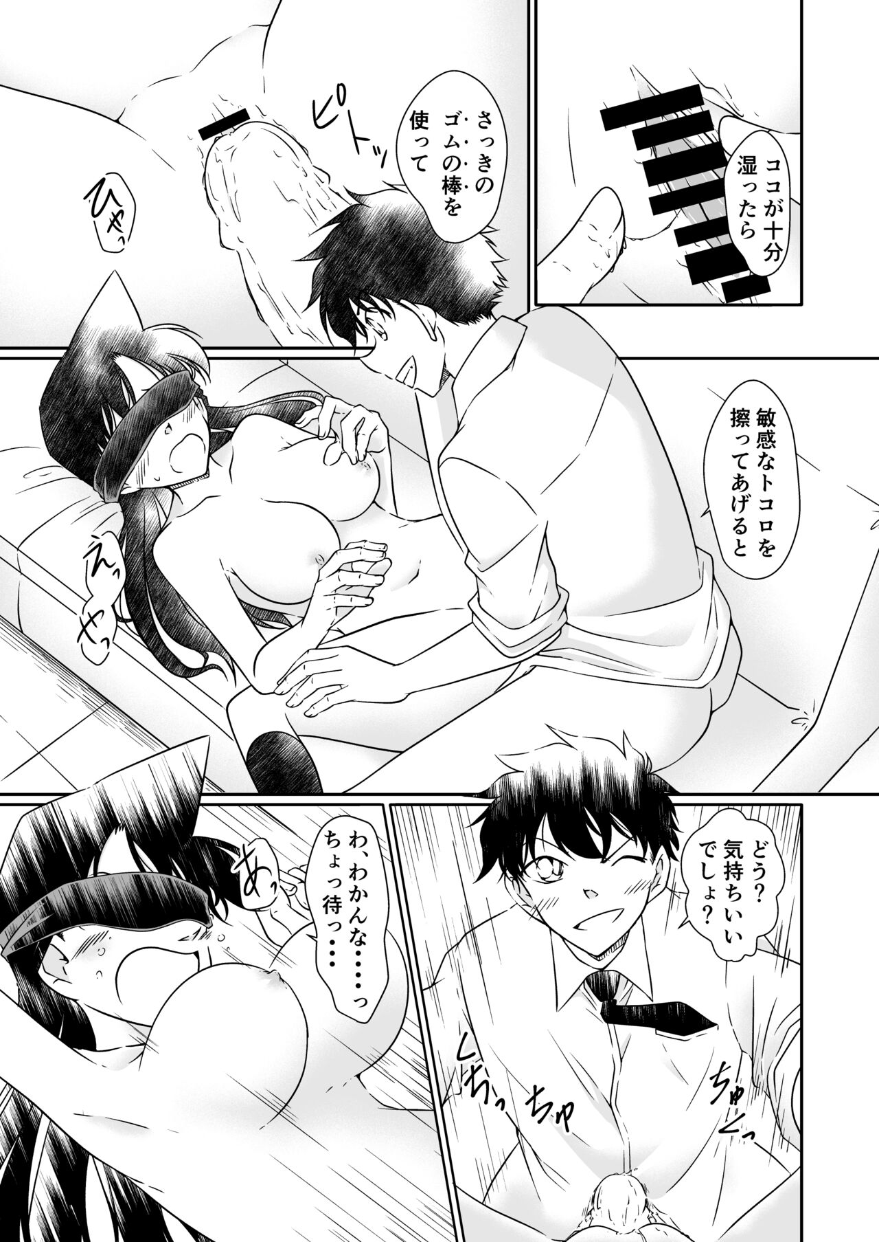 Itazura wa Mekakushi o Shitei - Page 20