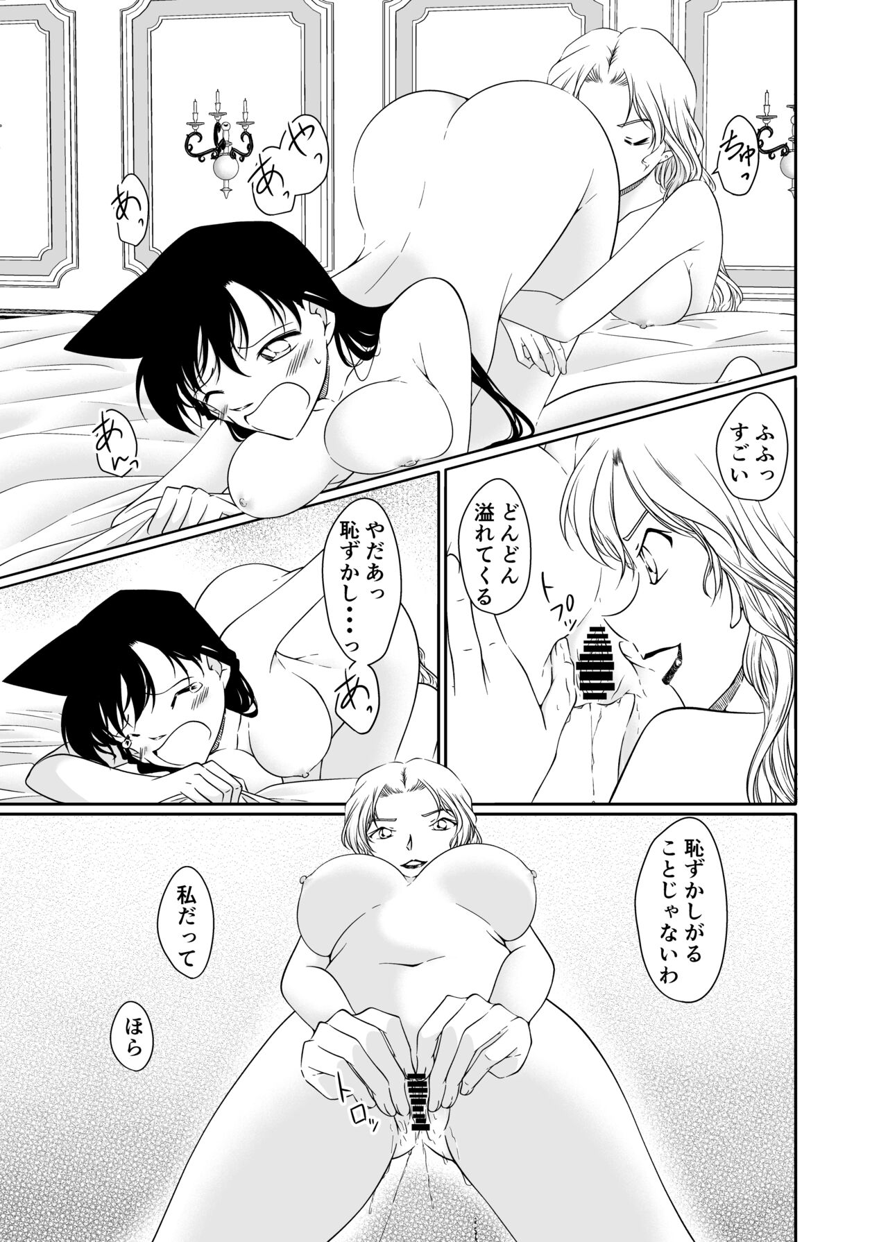 ran and Vermouth - Page 19