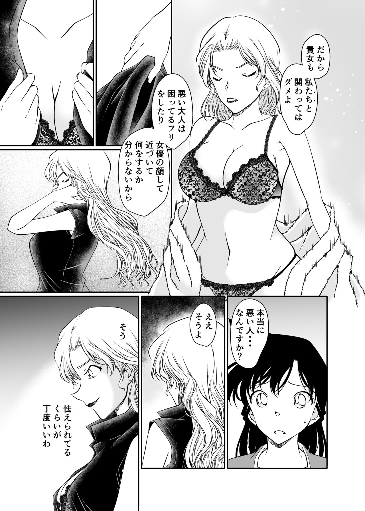 ran and Vermouth - Page 31
