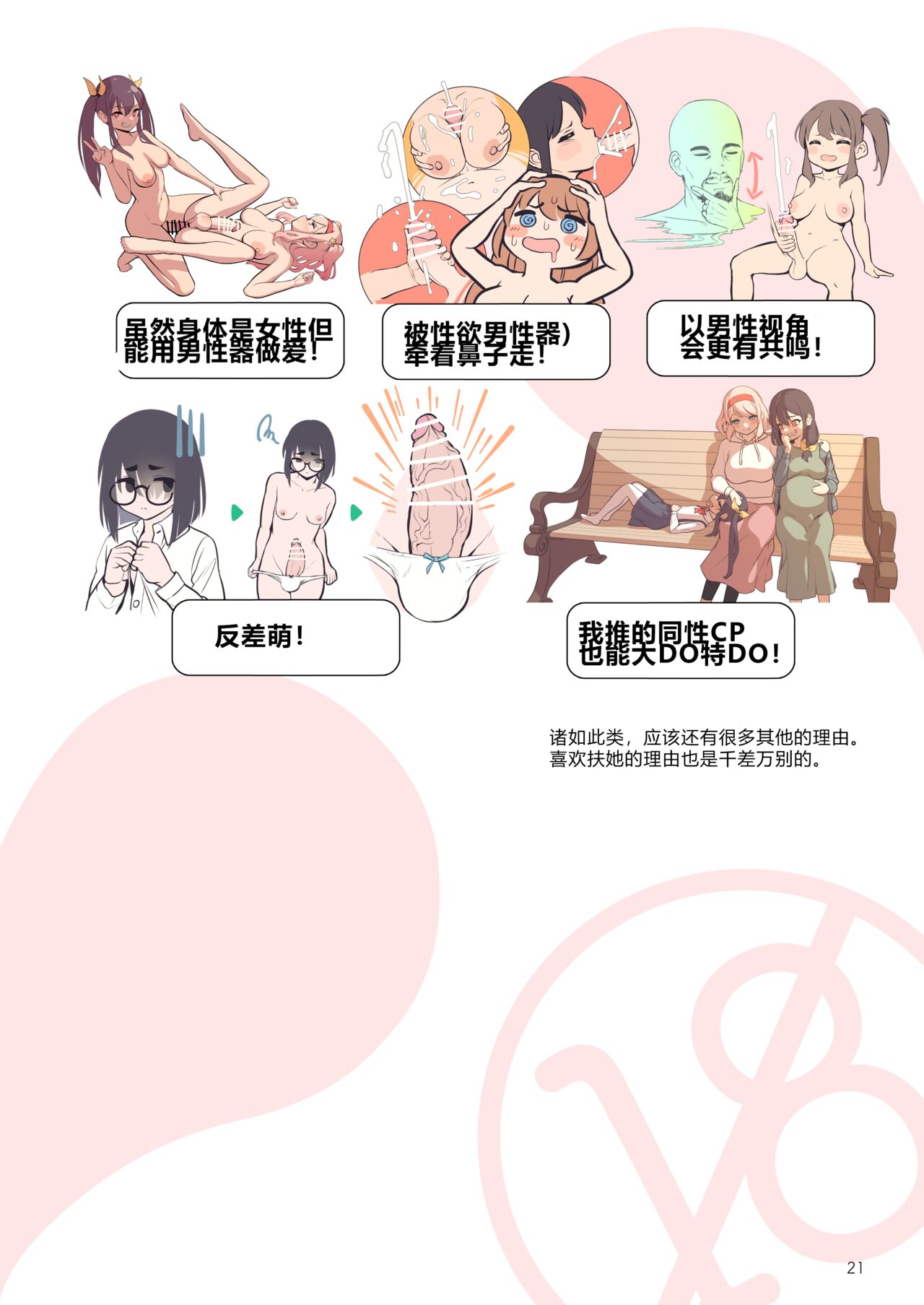 Futanari, tte Nani? - What is Futanari? - Page 21