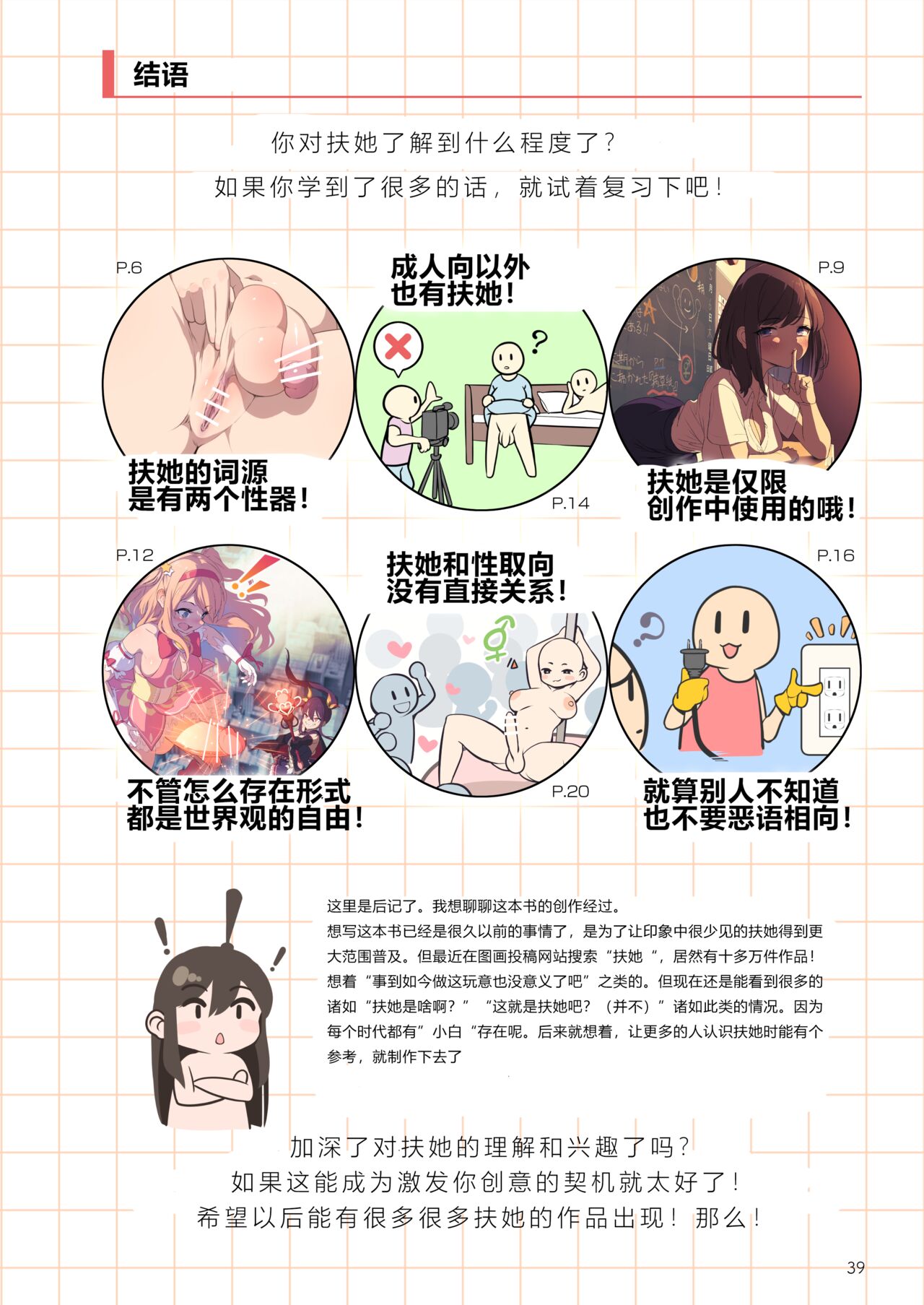 Futanari, tte Nani? - What is Futanari? - Page 38