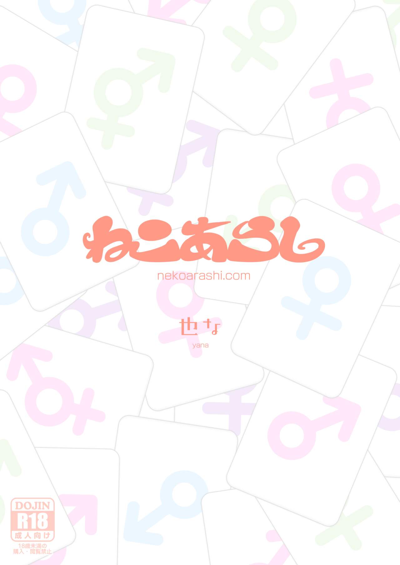 Futanari, tte Nani? - What is Futanari? - Page 41