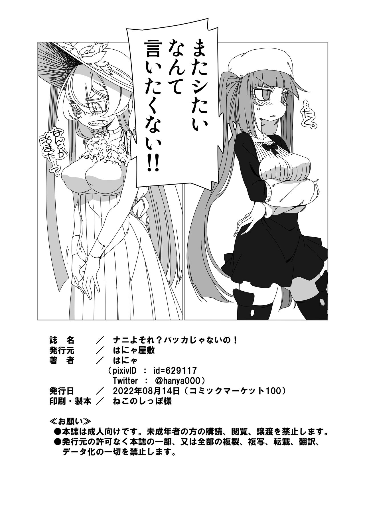 Nani yo sore? Bakkajanai no! - Page 22