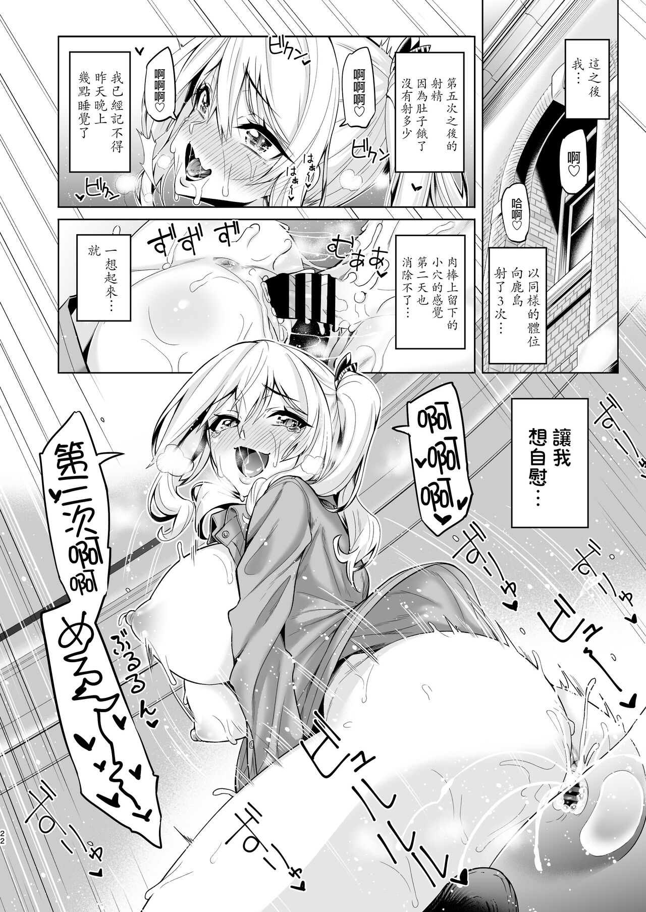 Itsudemo Anata no Onaho Kan - Page 21