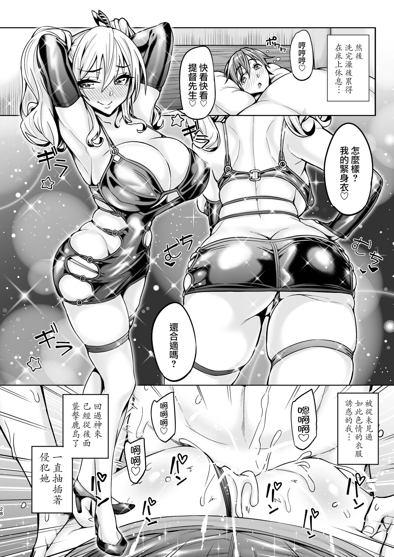 Itsudemo Anata no Onaho Kan - Page 27