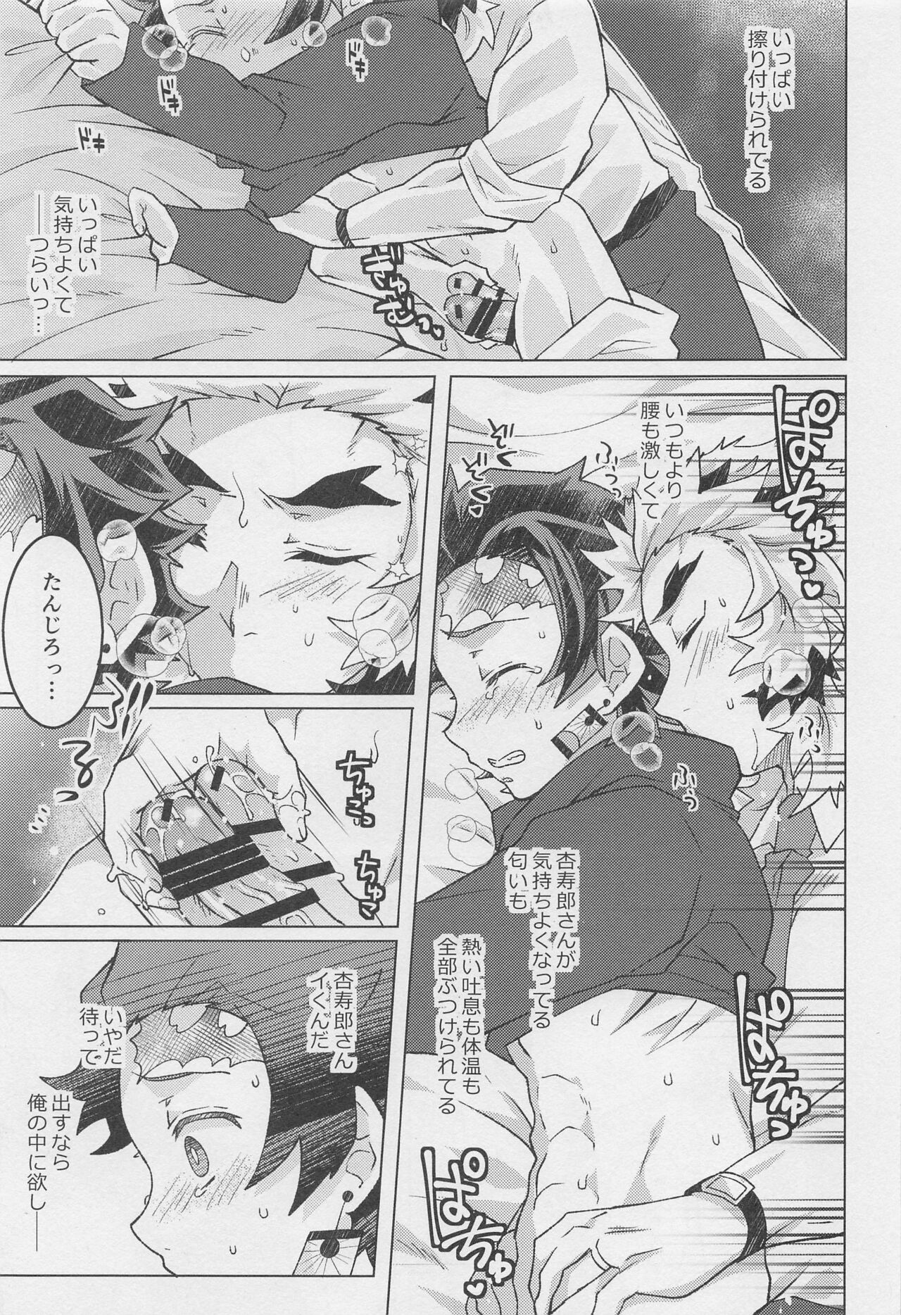 Okaerinasai, Kyojuro-san - Page 18