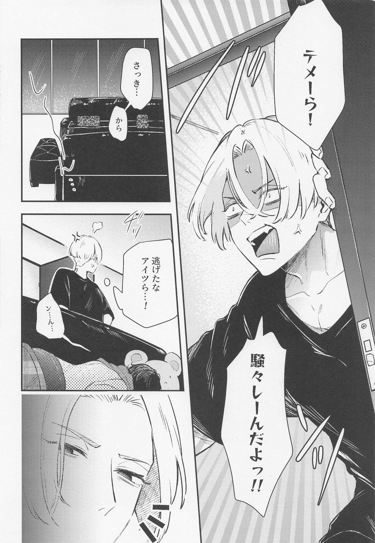 Tandeki ni Icchatte - Page 10