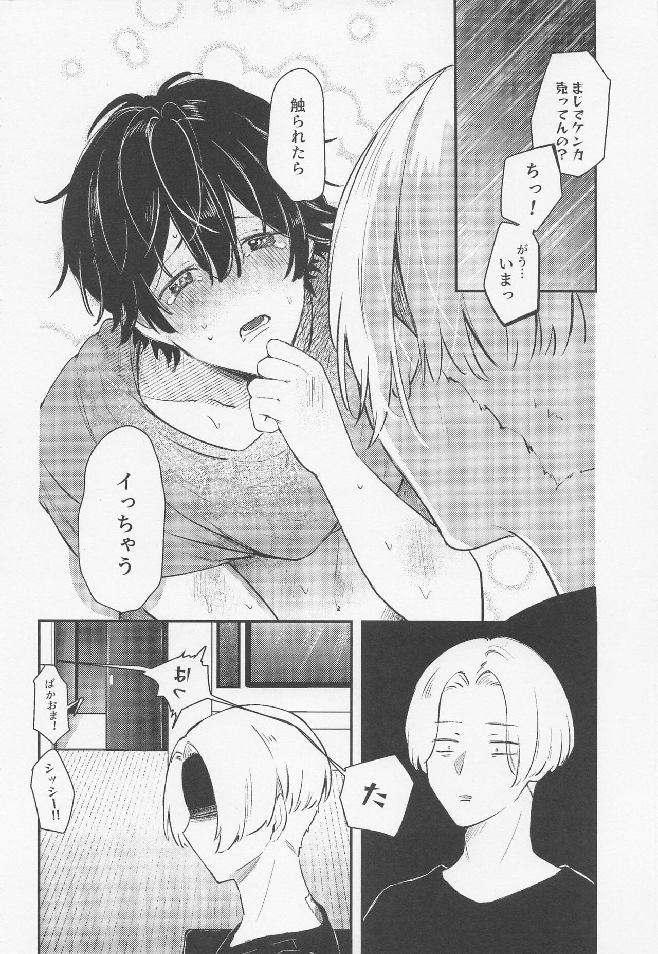 Tandeki ni Icchatte - Page 12
