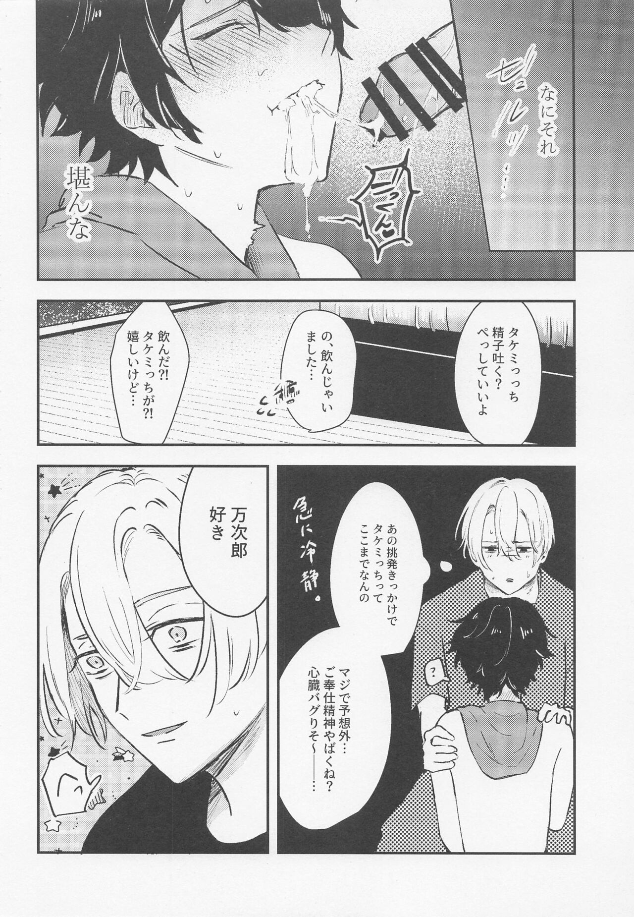 Tandeki ni Icchatte - Page 24