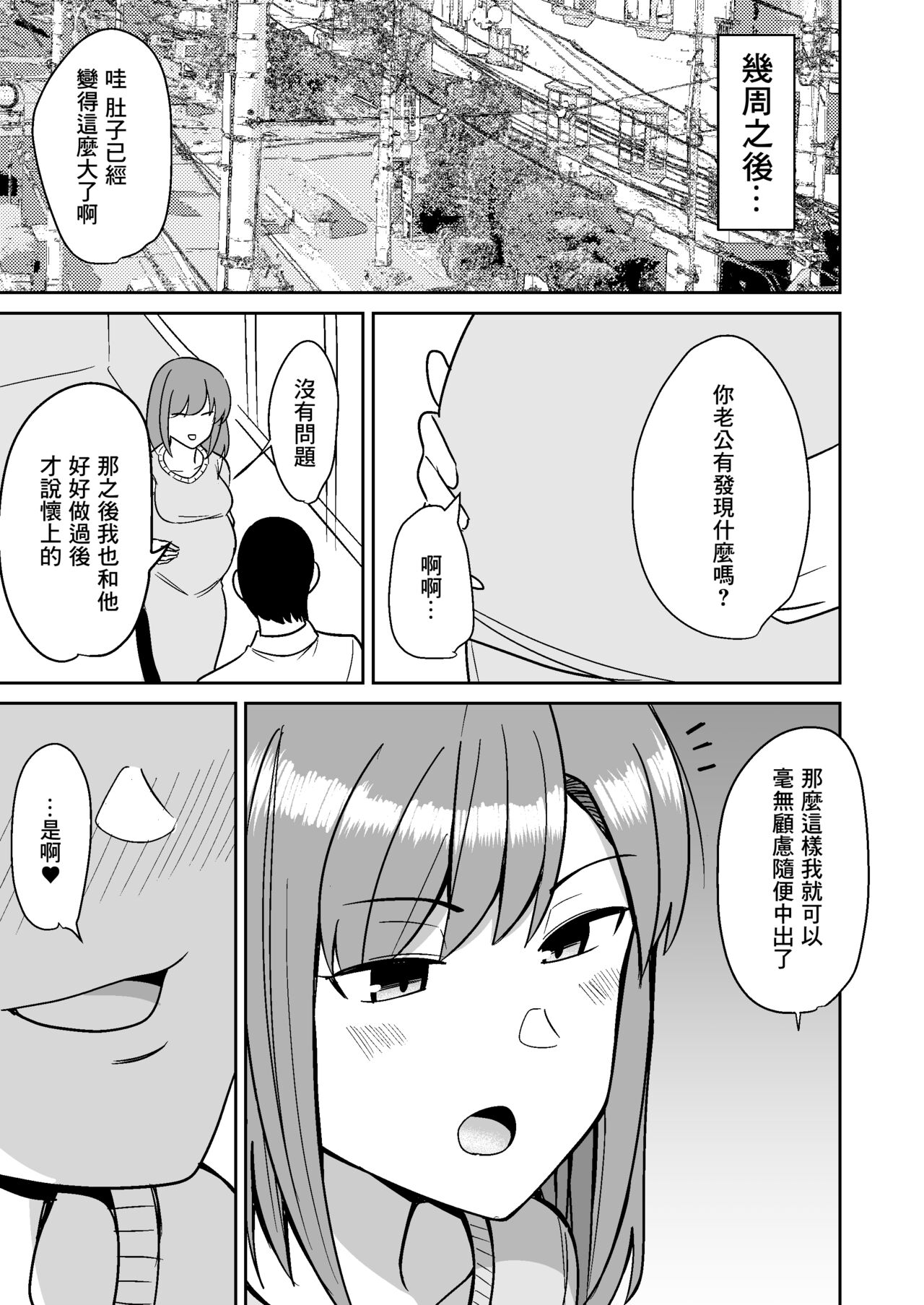 近所の人妻を寝取って孕ませる話 - Page 24