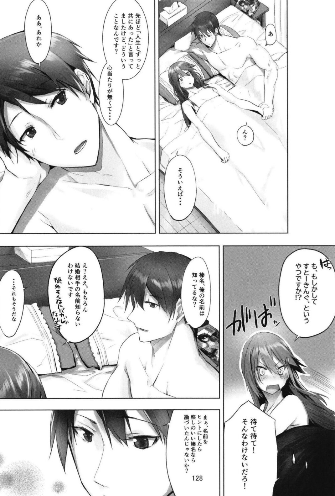 Haruna wa Aishite Hoshii no Roku - Page 130