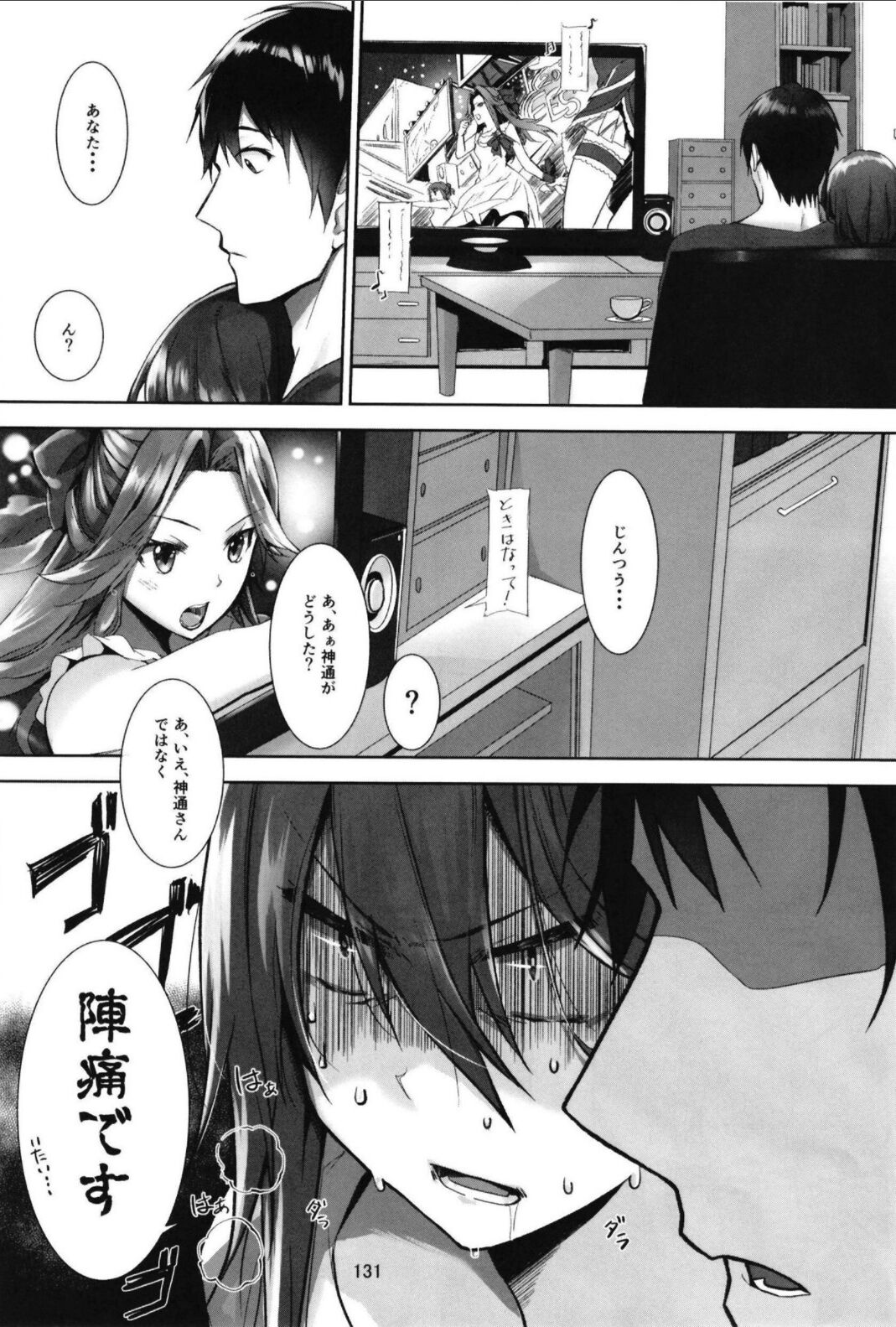 Haruna wa Aishite Hoshii no Roku - Page 133