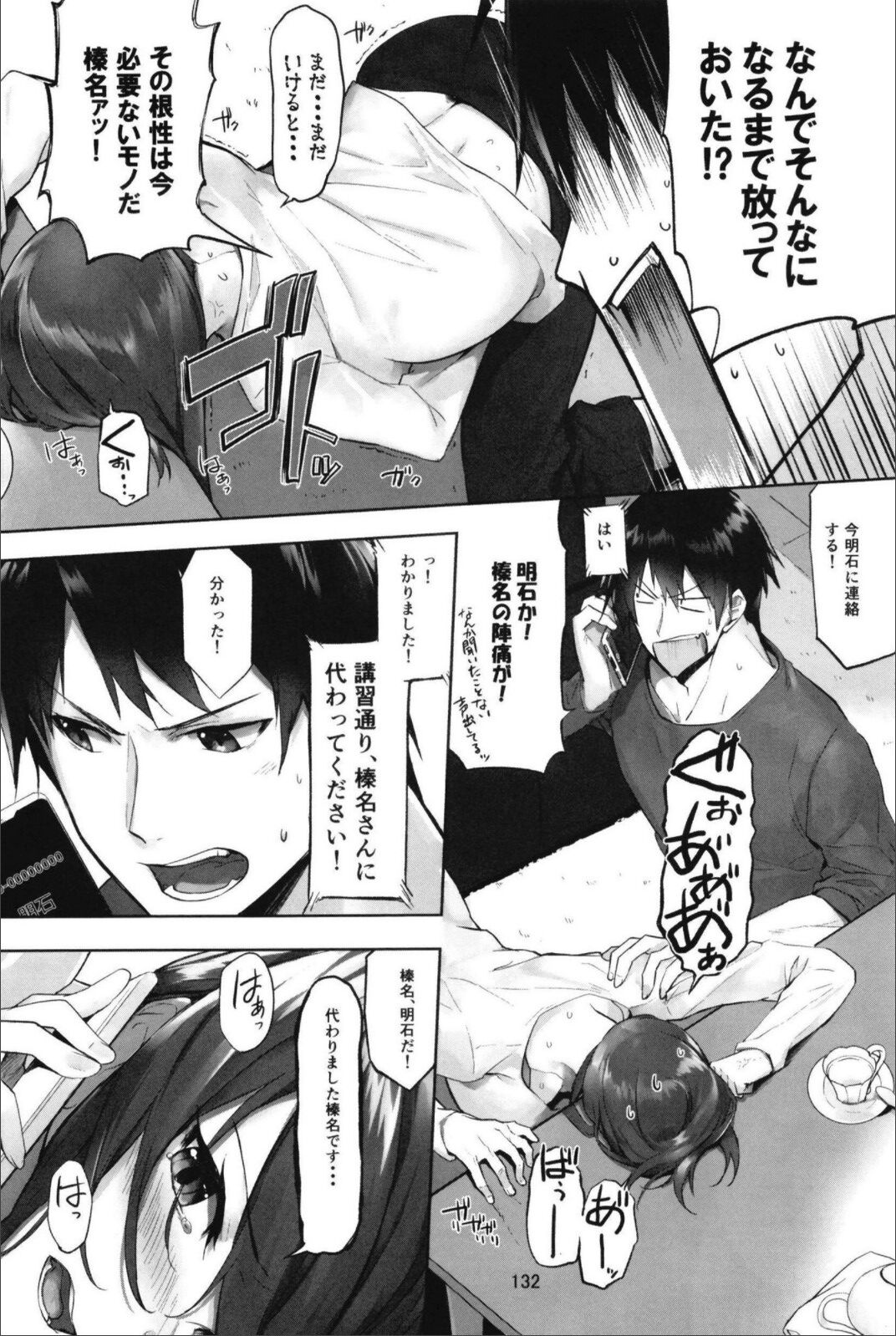Haruna wa Aishite Hoshii no Roku - Page 134