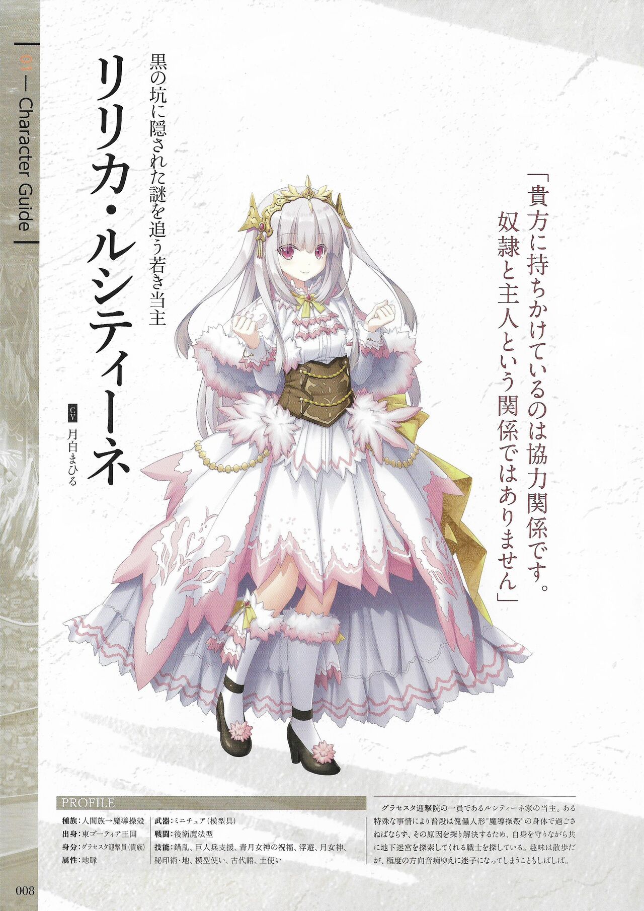 Fuukan no Grasesta Perfect Guidebook - Page 10
