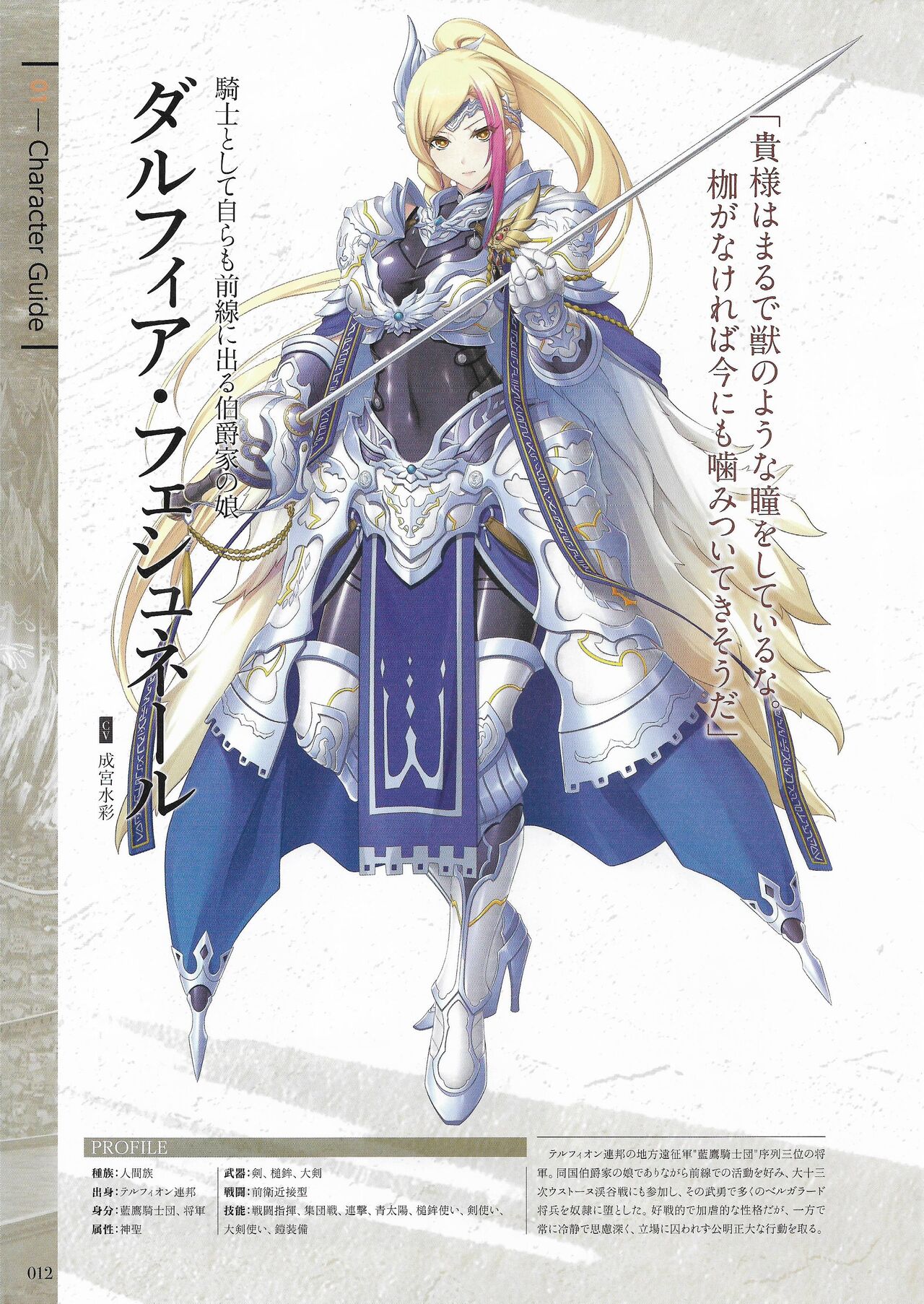 Fuukan no Grasesta Perfect Guidebook - Page 14