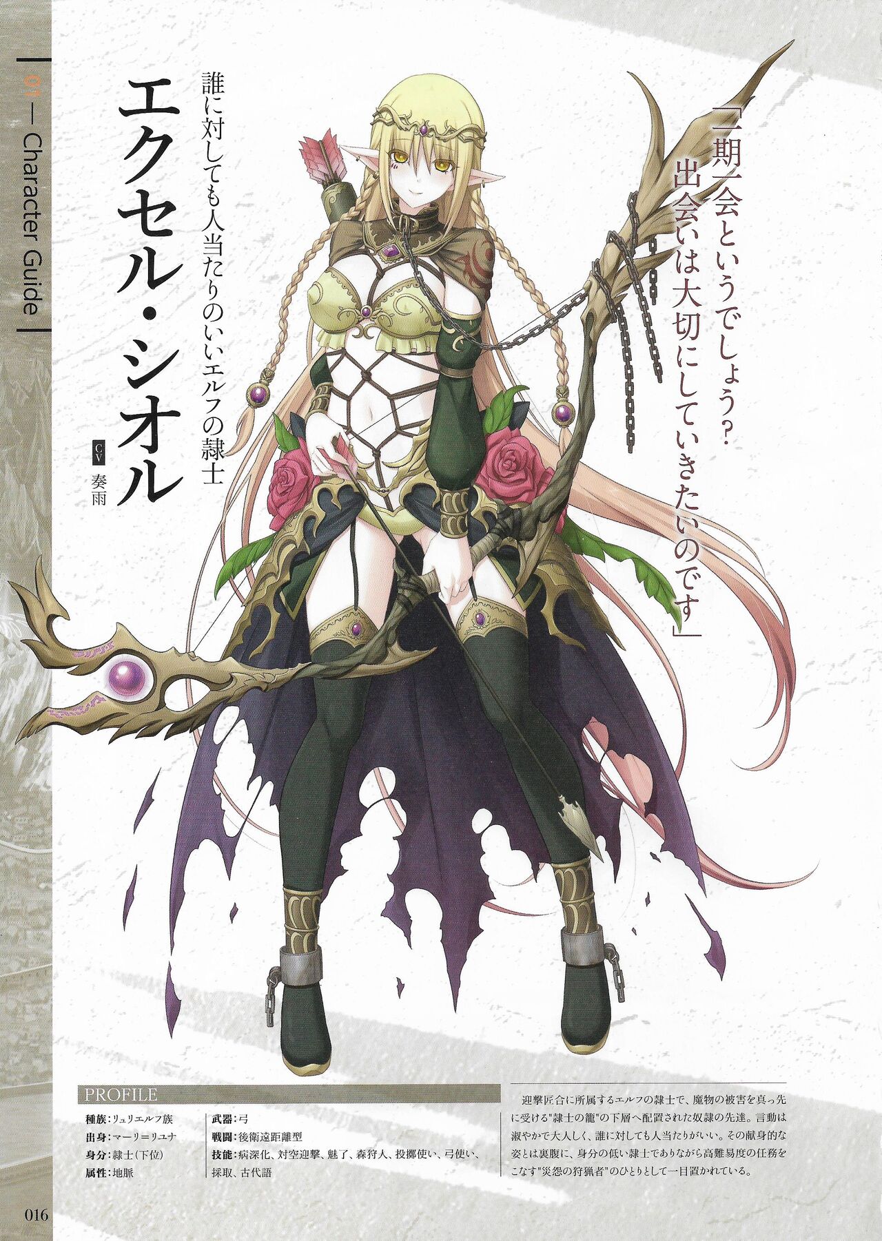 Fuukan no Grasesta Perfect Guidebook - Page 18