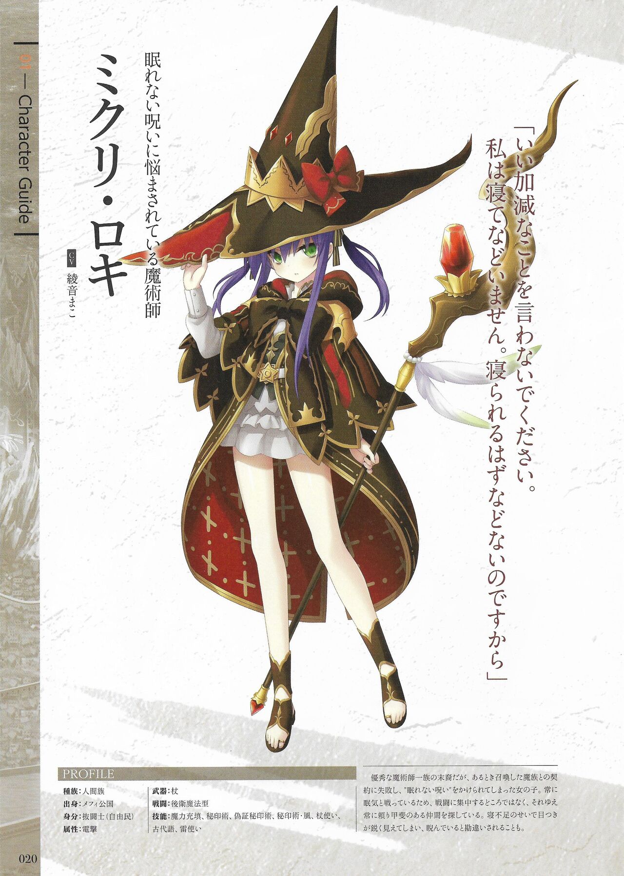 Fuukan no Grasesta Perfect Guidebook - Page 22