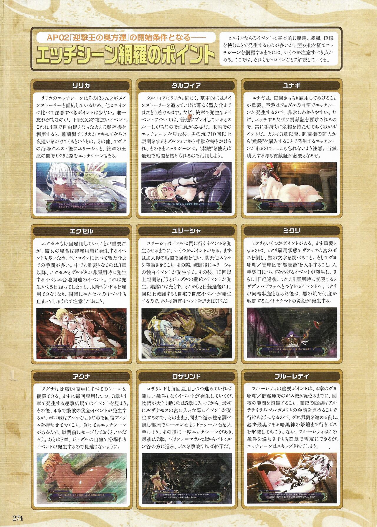 Fuukan no Grasesta Perfect Guidebook - Page 276
