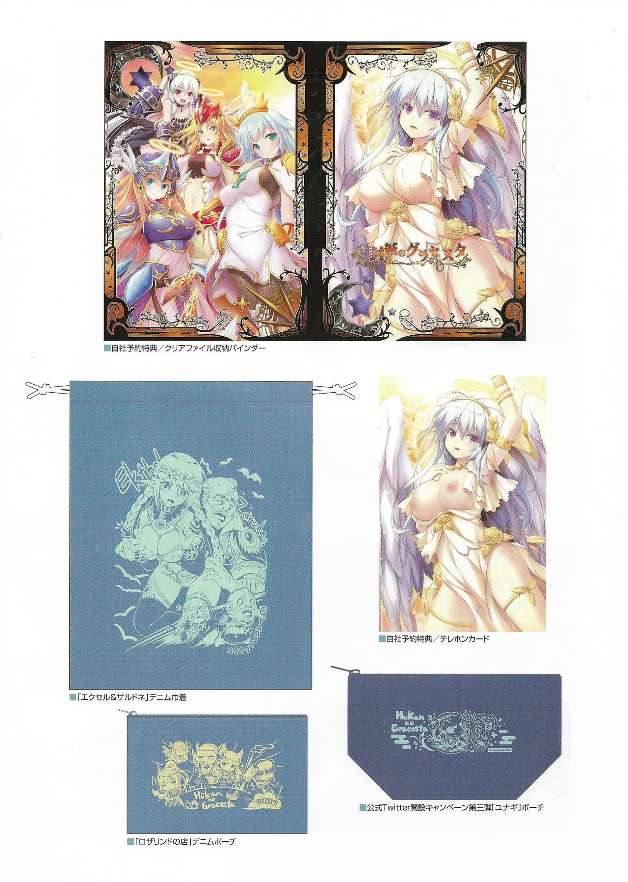 Fuukan no Grasesta Perfect Guidebook - Page 297