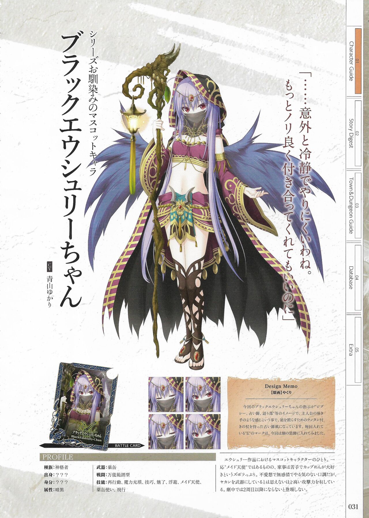 Fuukan no Grasesta Perfect Guidebook - Page 33