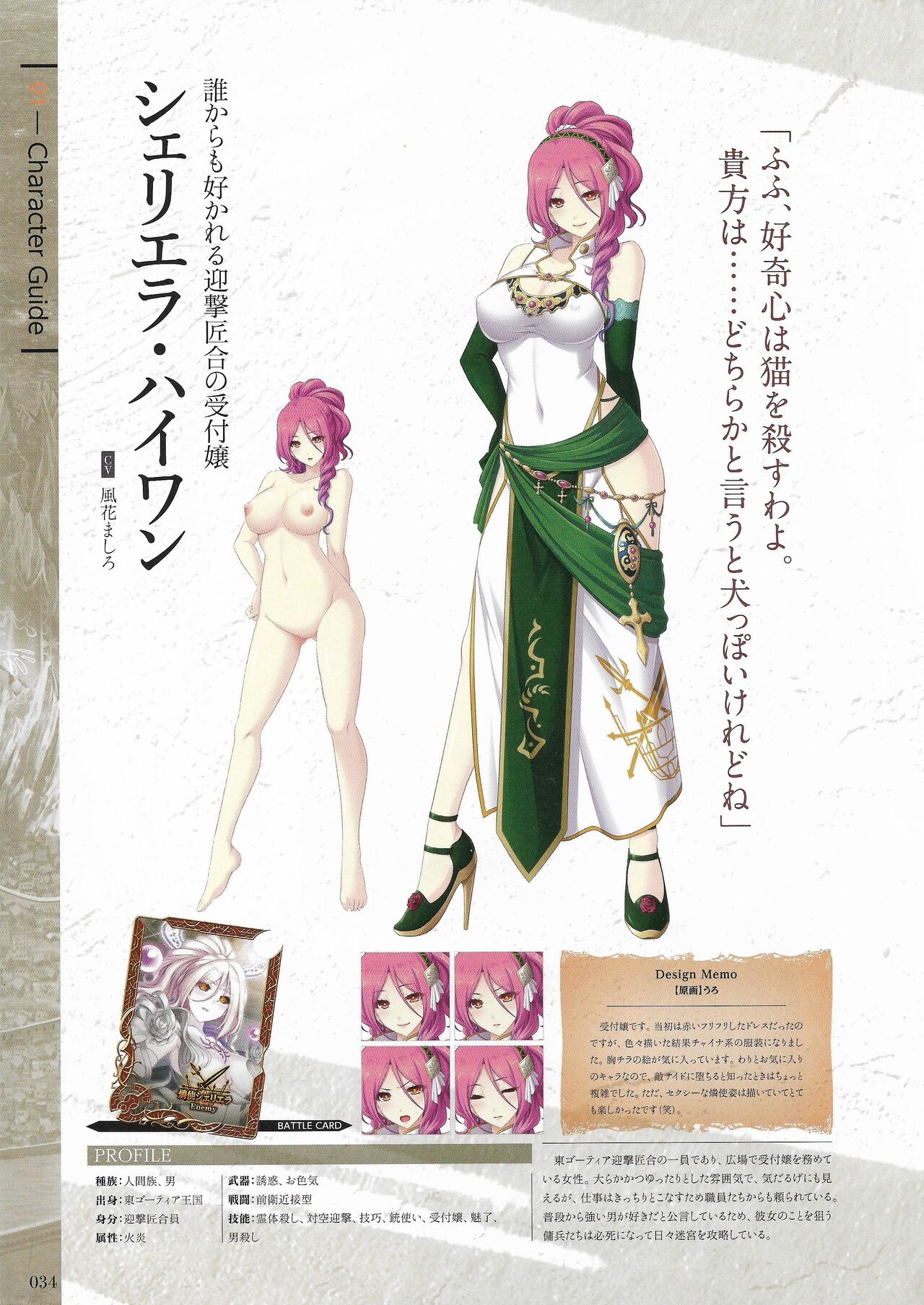 Fuukan no Grasesta Perfect Guidebook - Page 36