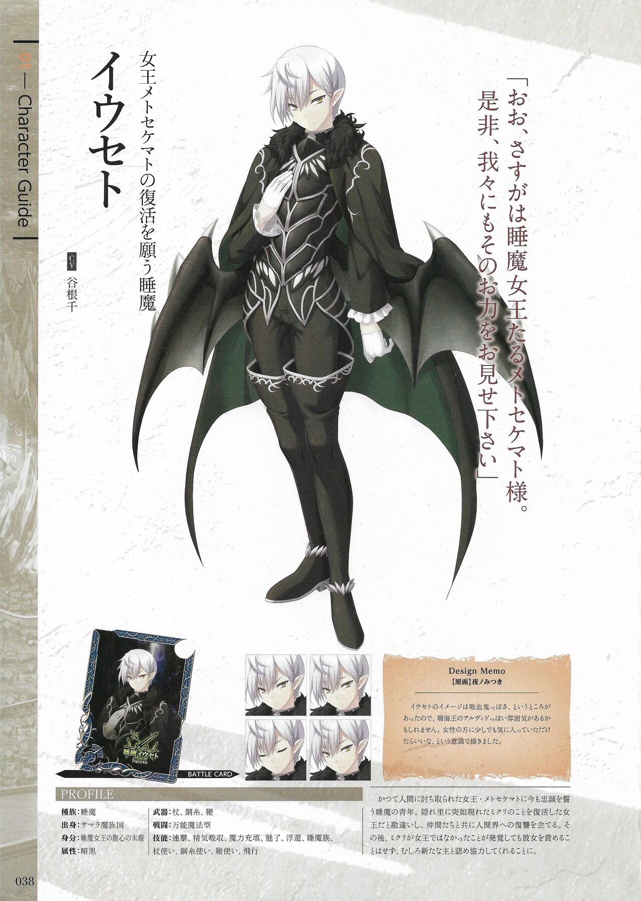 Fuukan no Grasesta Perfect Guidebook - Page 40