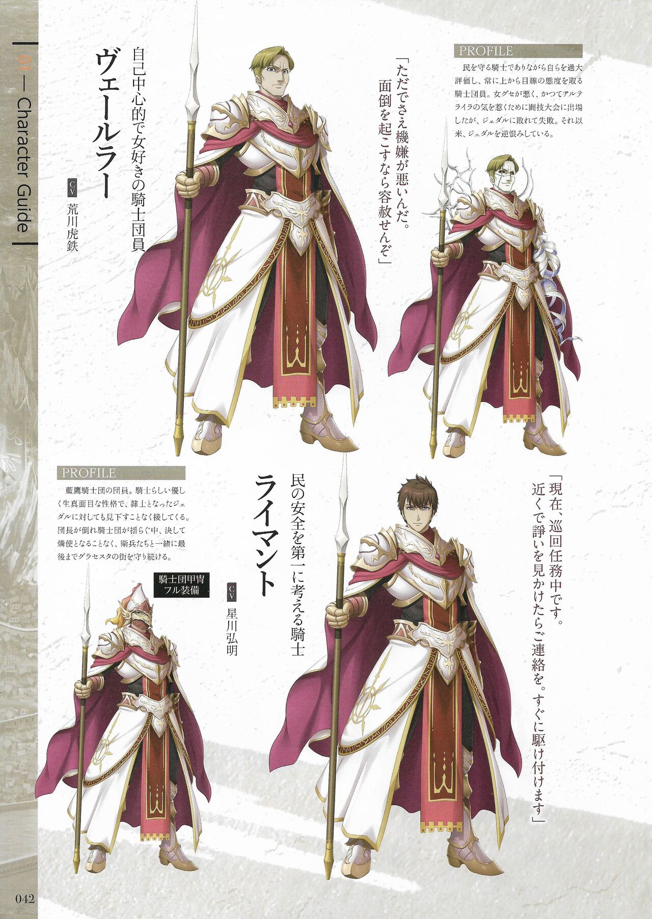 Fuukan no Grasesta Perfect Guidebook - Page 44