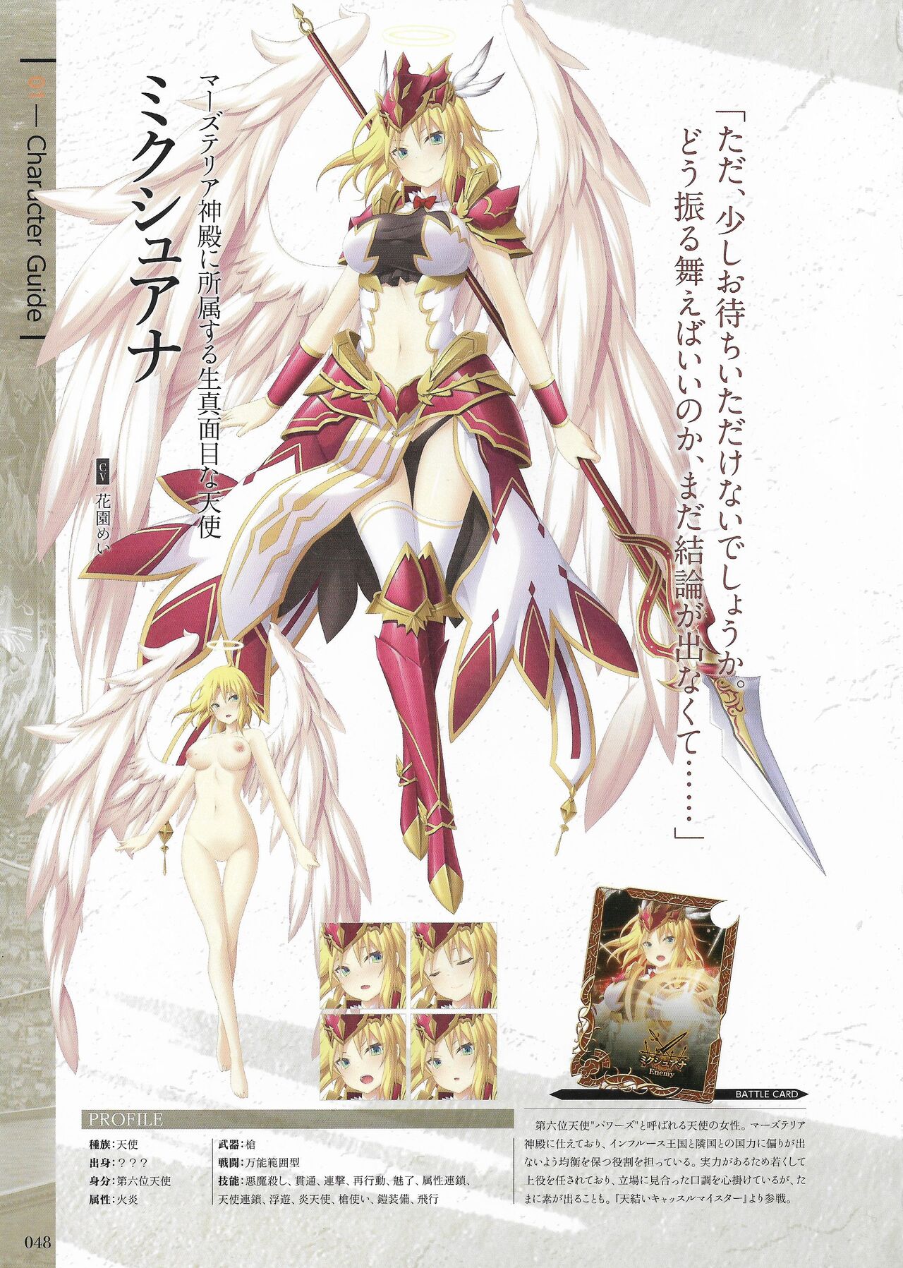 Fuukan no Grasesta Perfect Guidebook - Page 50