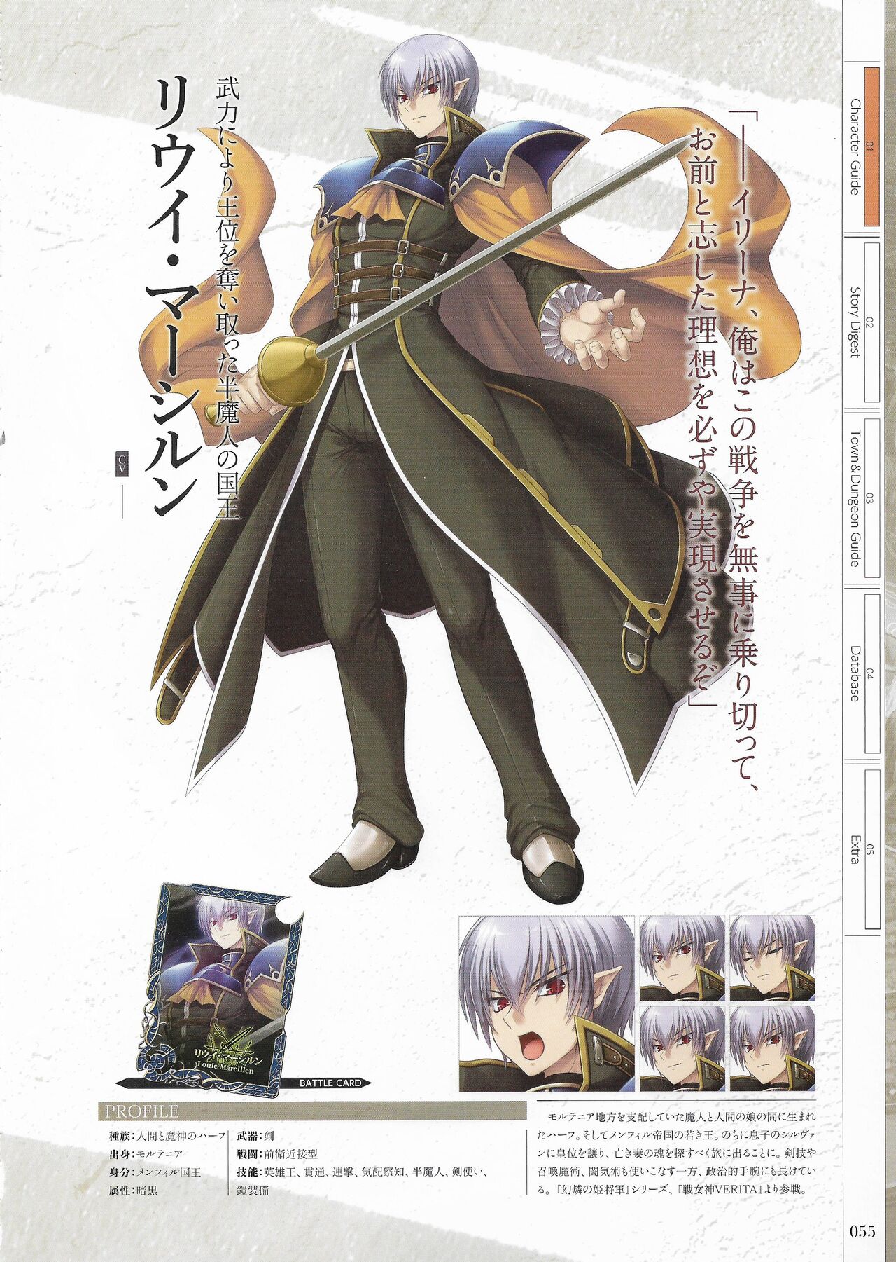 Fuukan no Grasesta Perfect Guidebook - Page 57