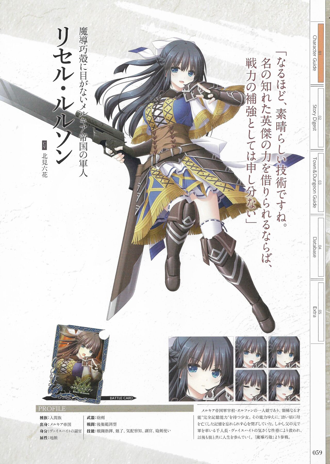 Fuukan no Grasesta Perfect Guidebook - Page 61