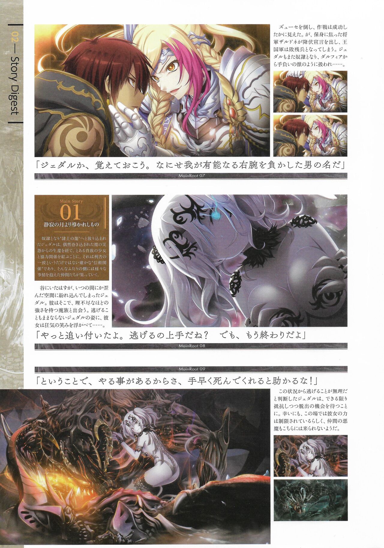 Fuukan no Grasesta Perfect Guidebook - Page 66