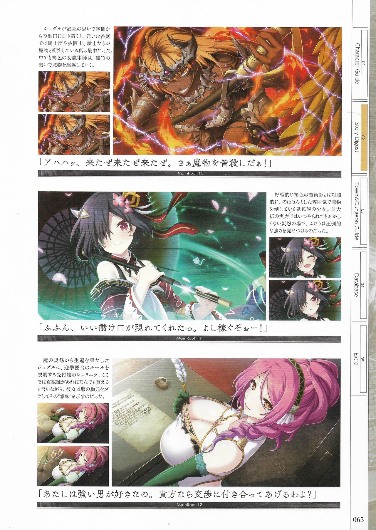 Fuukan no Grasesta Perfect Guidebook - Page 67