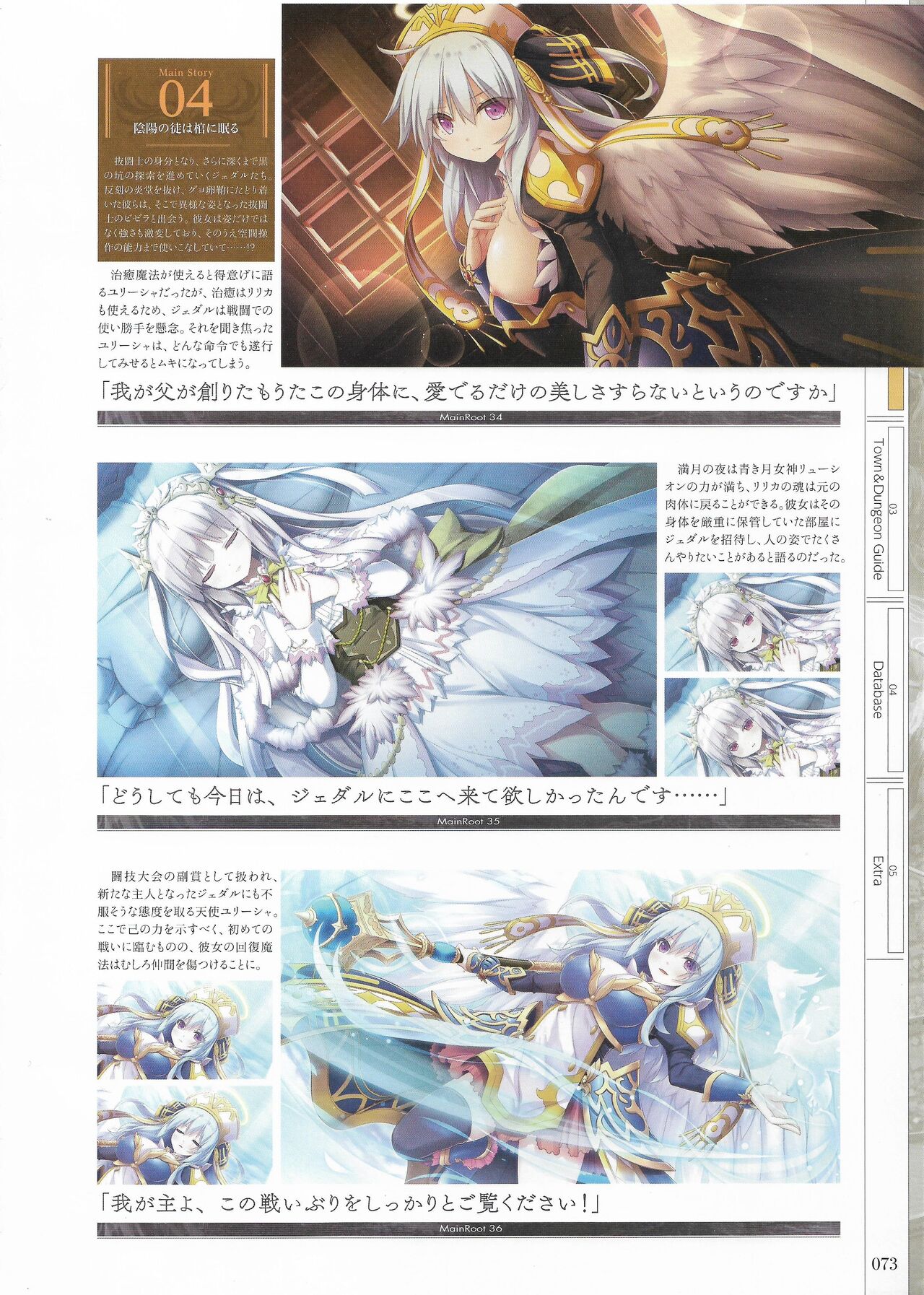 Fuukan no Grasesta Perfect Guidebook - Page 75