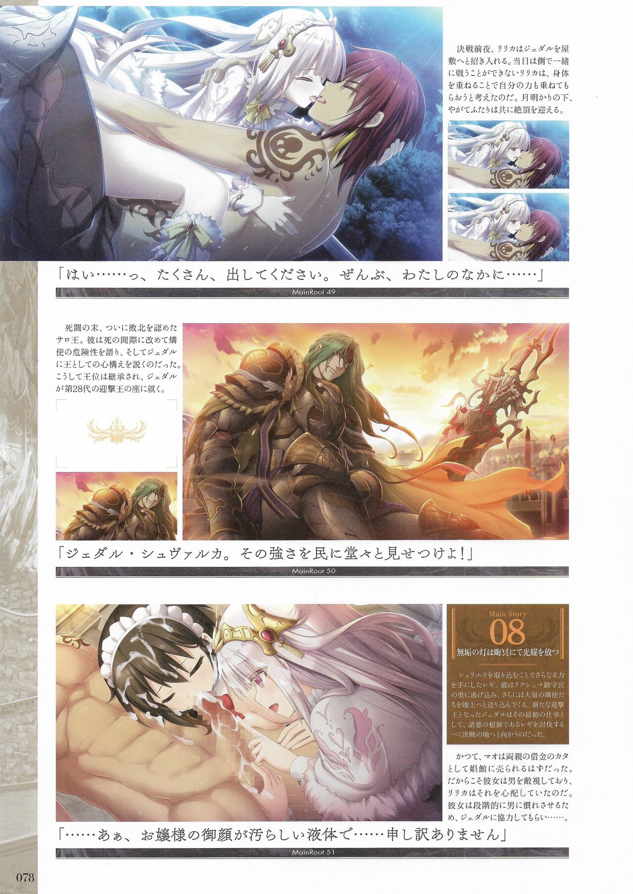 Fuukan no Grasesta Perfect Guidebook - Page 80