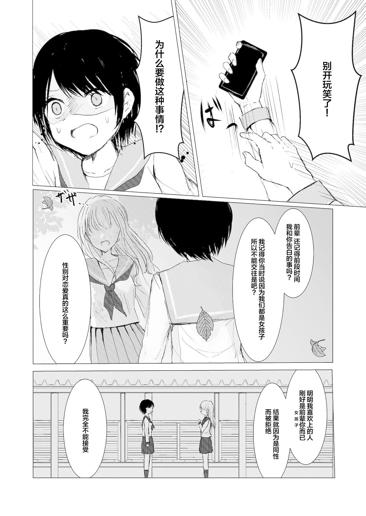 Kendo Shoujo no Complex - Page 18