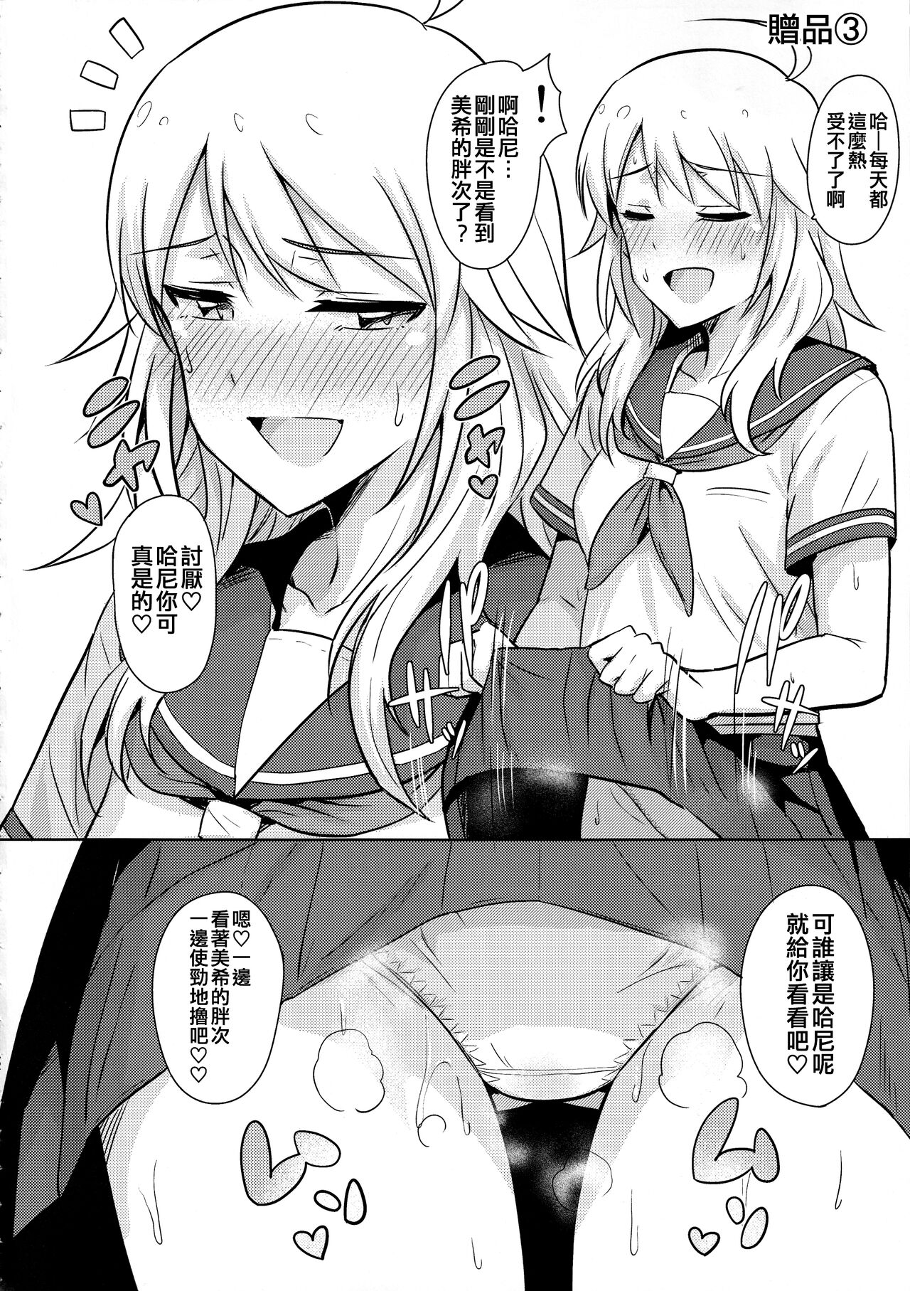 Oshiete MY HONEY 2 Zenpen - Page 32