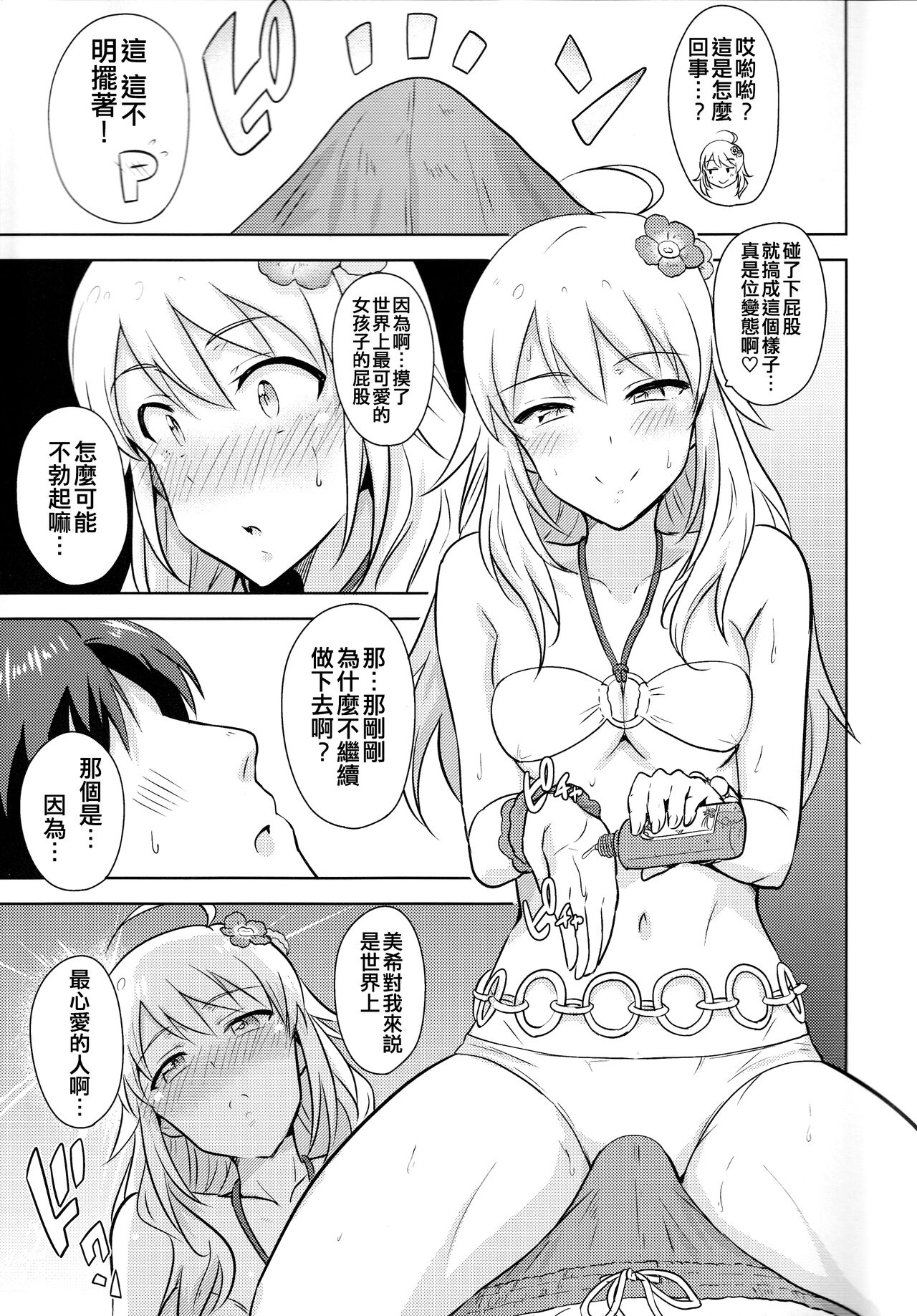 Oshiete MY HONEY 2 Zenpen - Page 9
