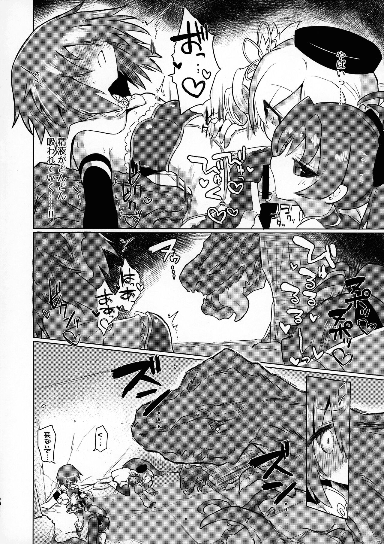 Fellatiosaurus VS Mahou Shoujo Kouhen - Page 18