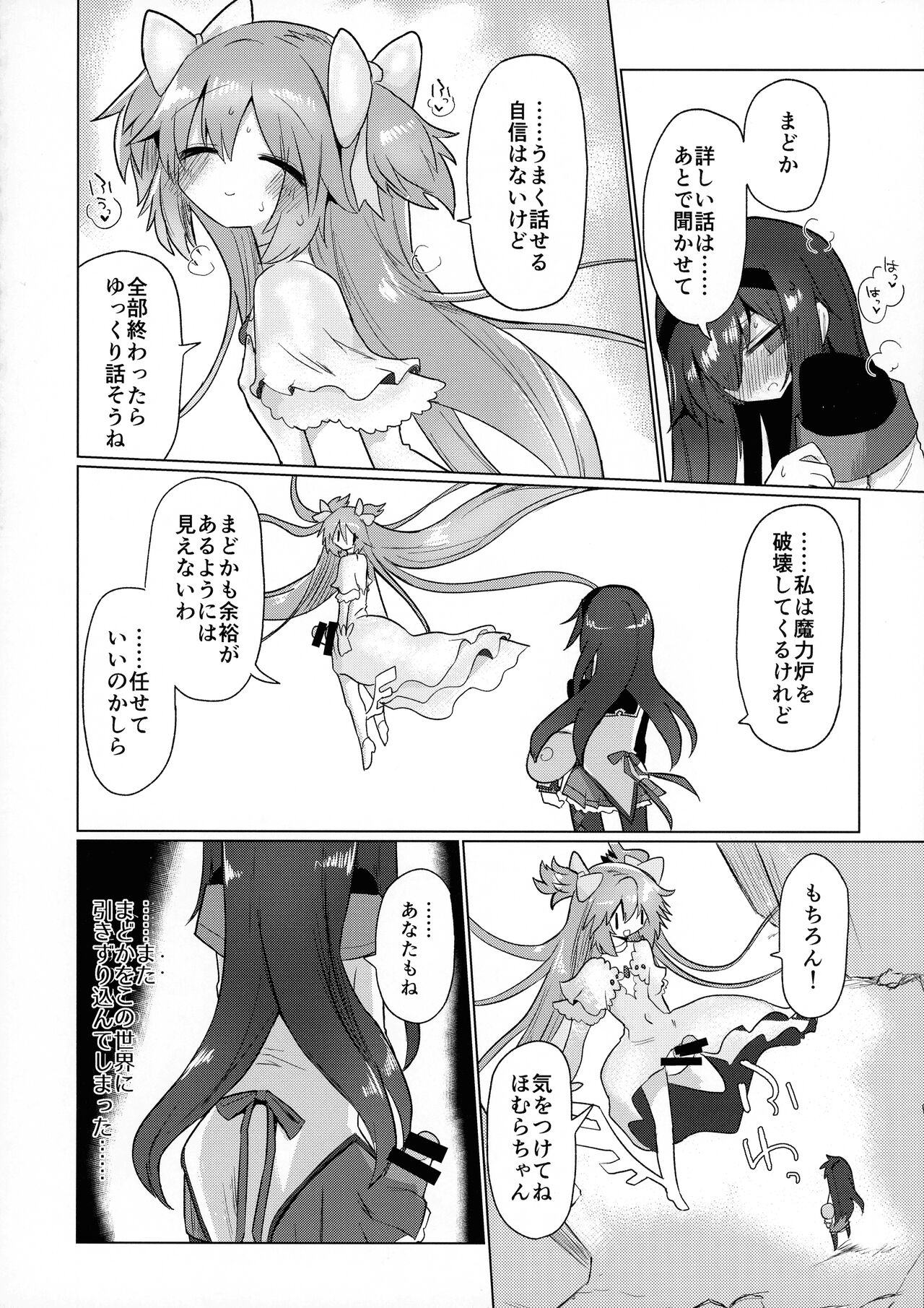 Fellatiosaurus VS Mahou Shoujo Kouhen - Page 28