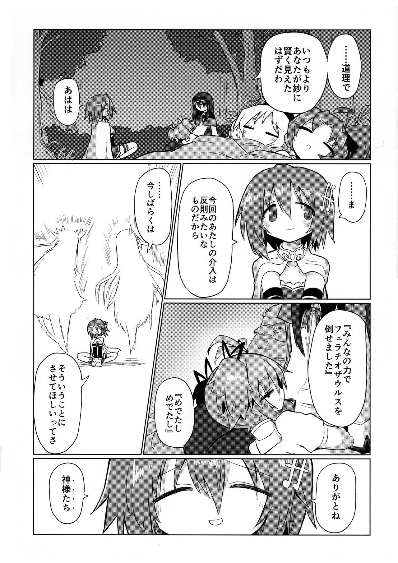 Fellatiosaurus VS Mahou Shoujo Kouhen - Page 38