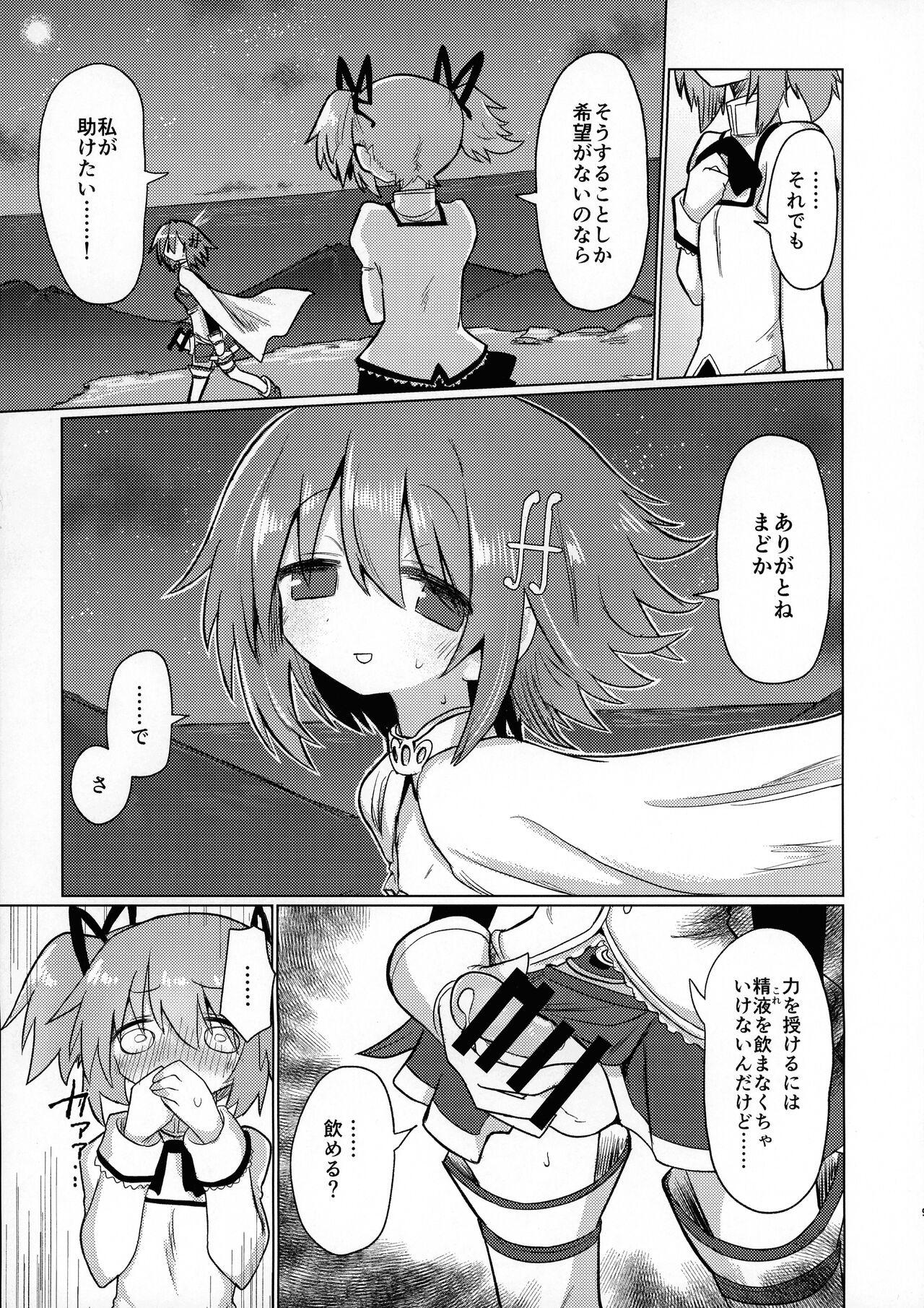 Fellatiosaurus VS Mahou Shoujo Kouhen - Page 9