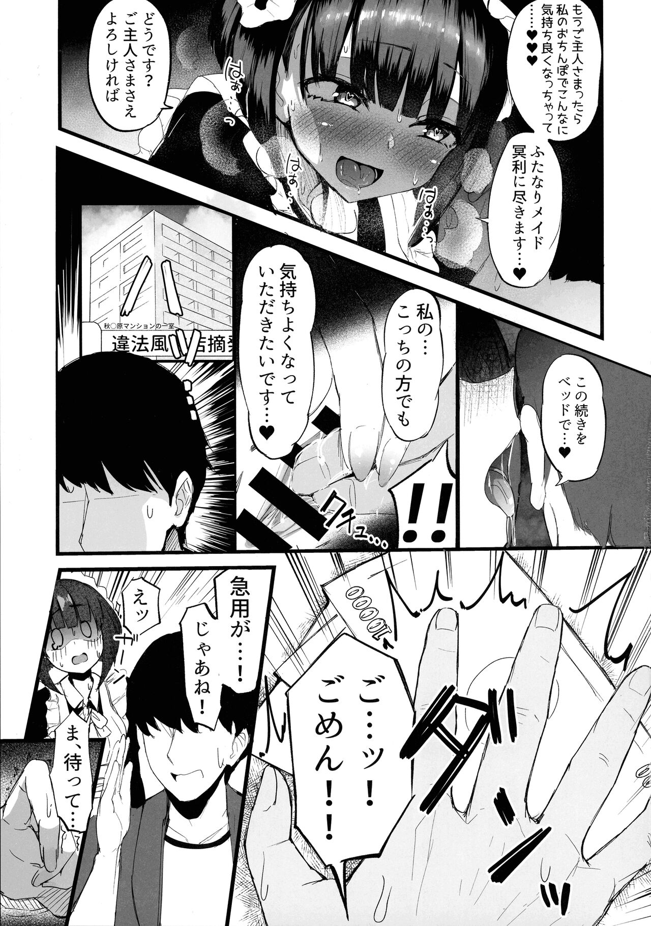 Futanari JK Maid "Tanari Meido" - Page 15