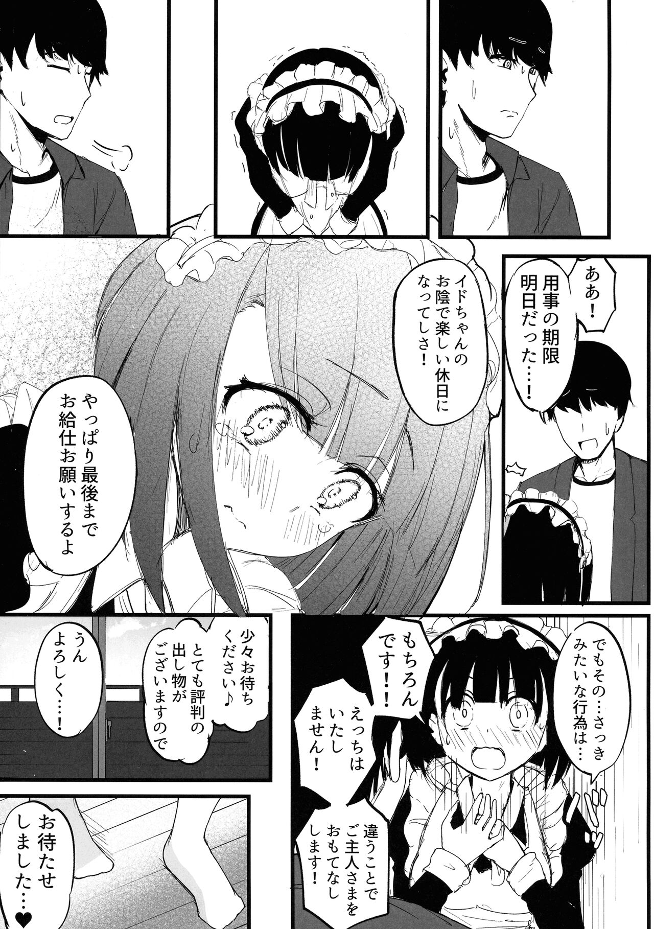 Futanari JK Maid "Tanari Meido" - Page 17