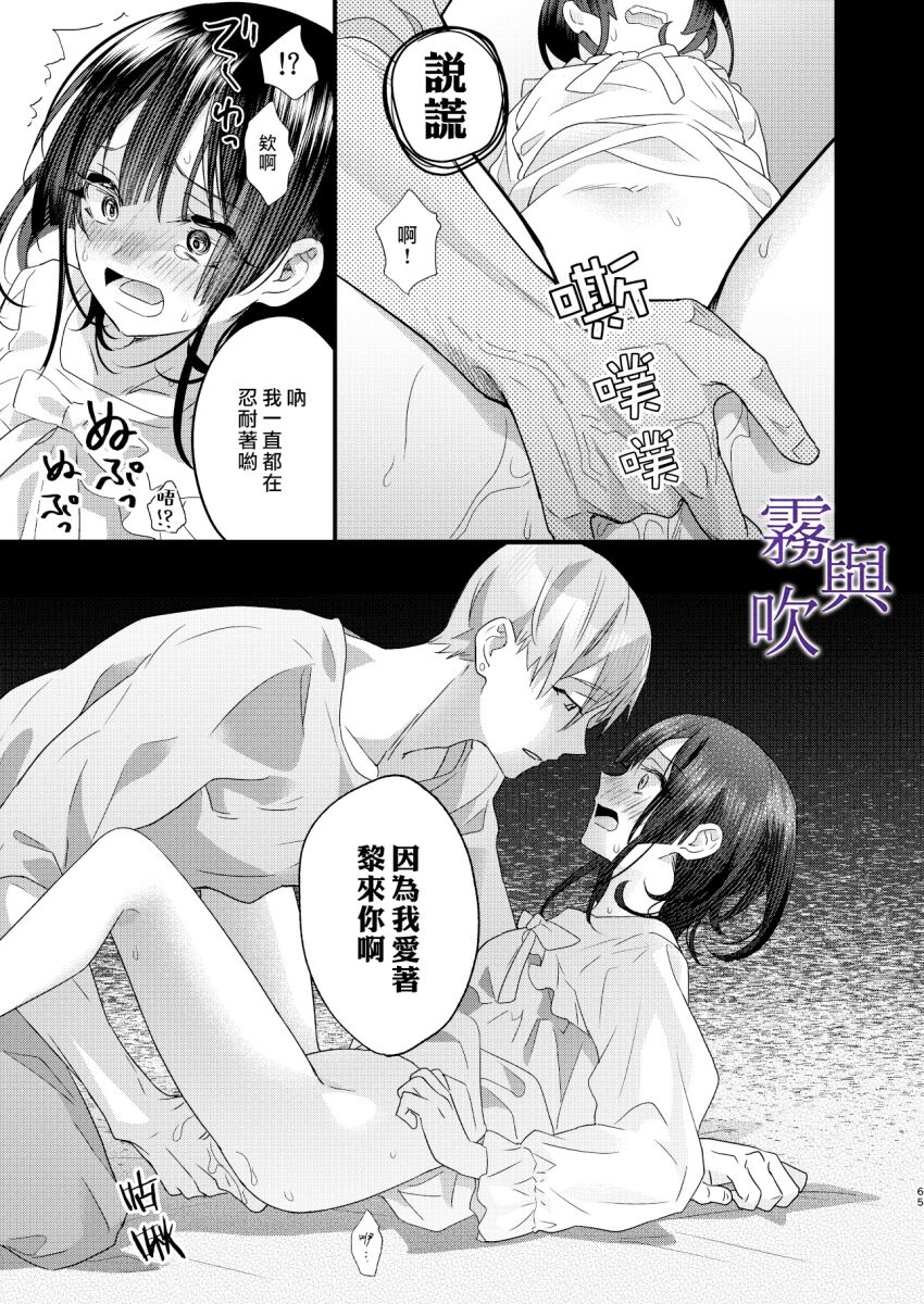 Tsumi to Bachi/罪與罰 - Page 68