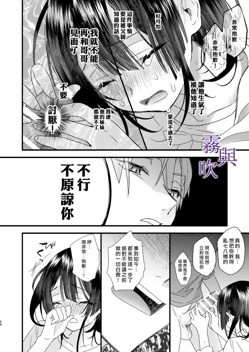 Tsumi to Bachi/罪與罰 - Page 71