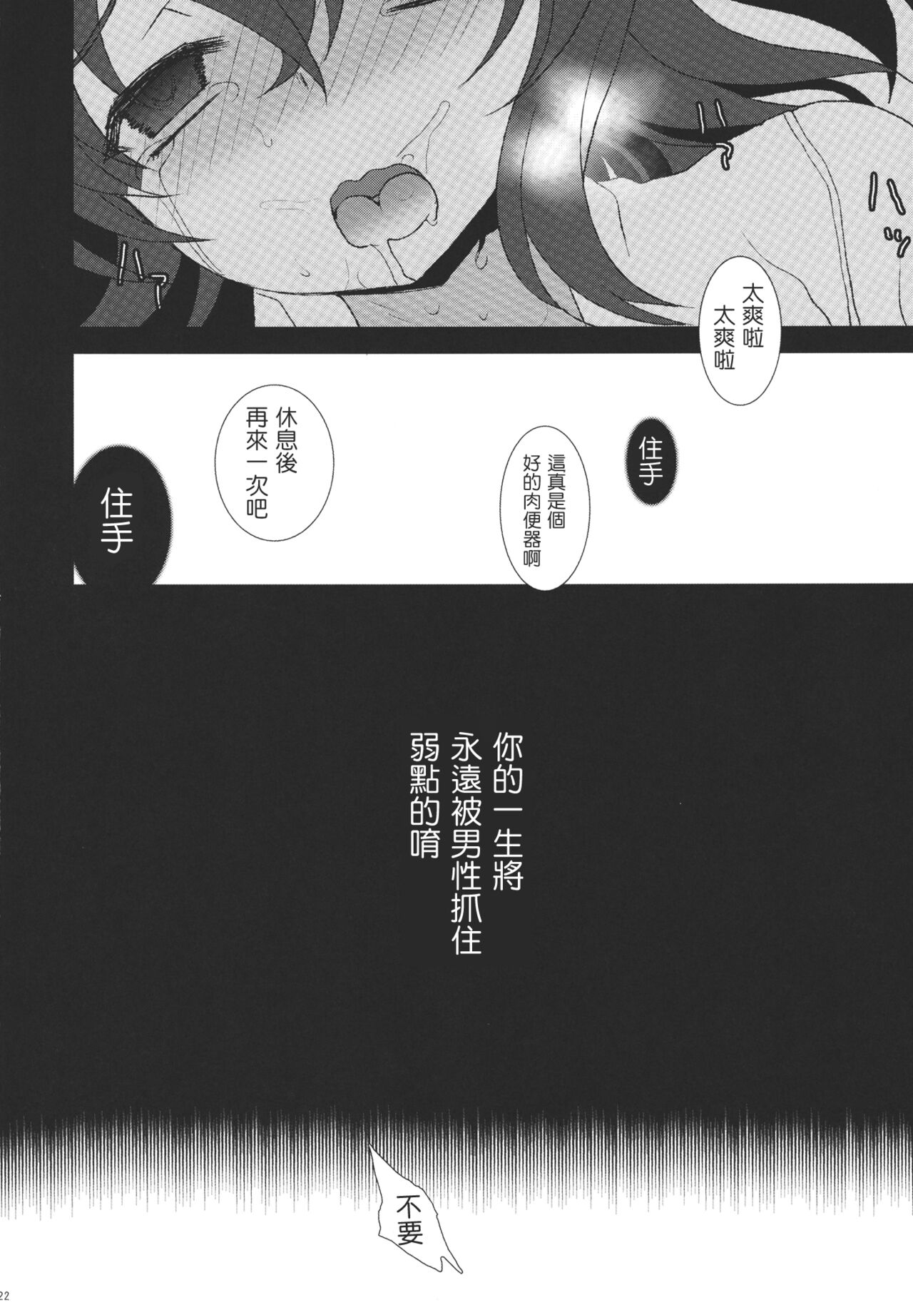 Mebius:gate - Page 22