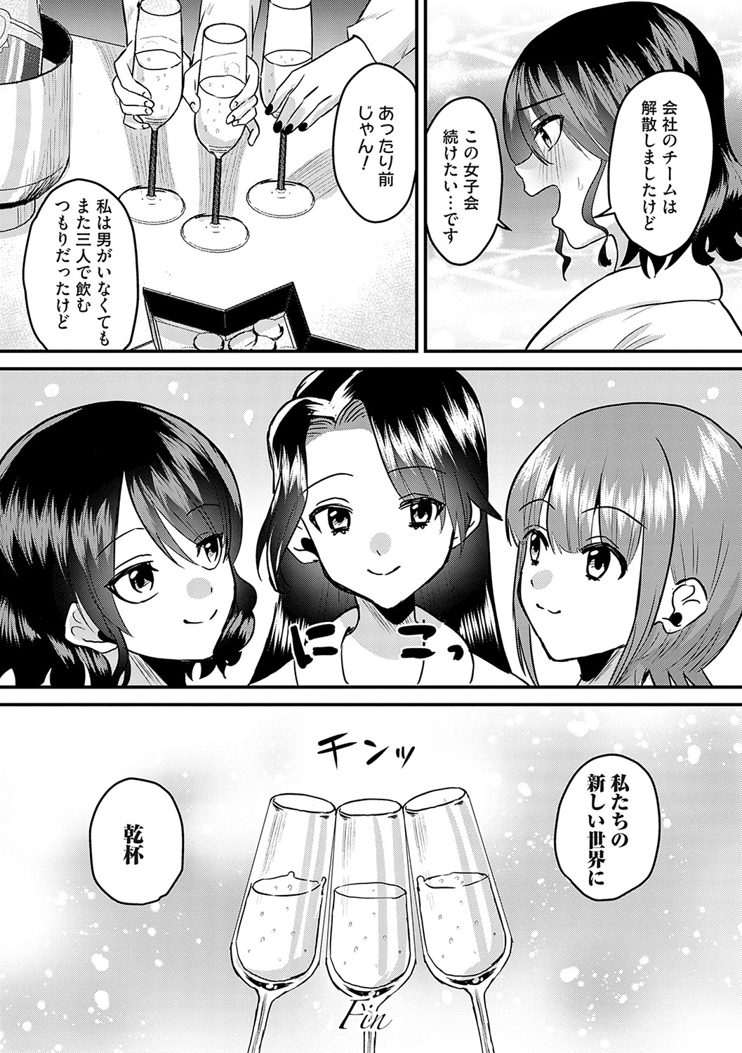 Onnanoko-sama ni ochi nasai - Page 181