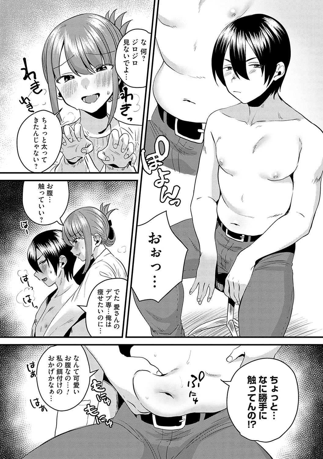Onnanoko-sama ni ochi nasai - Page 188