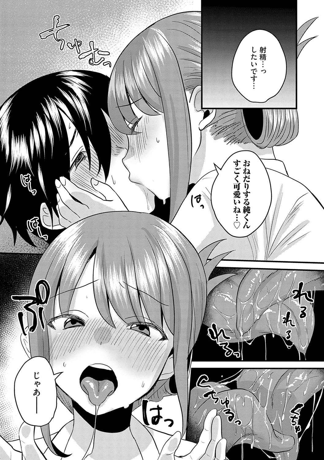 Onnanoko-sama ni ochi nasai - Page 199