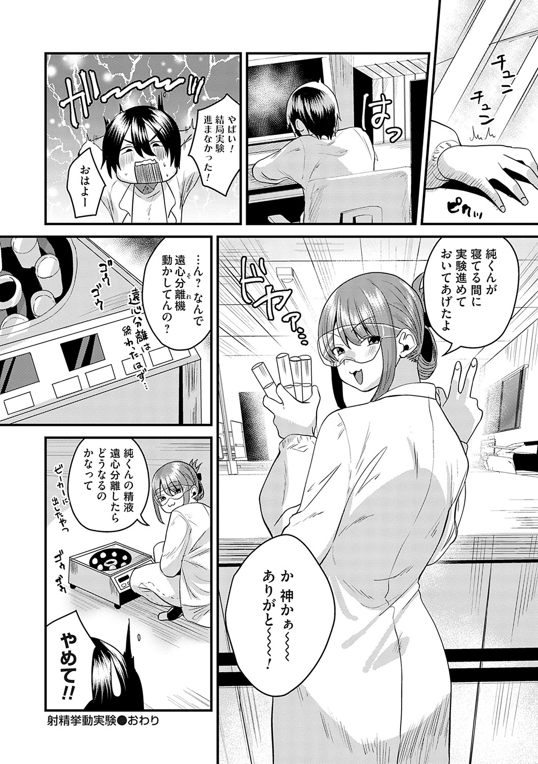 Onnanoko-sama ni ochi nasai - Page 207
